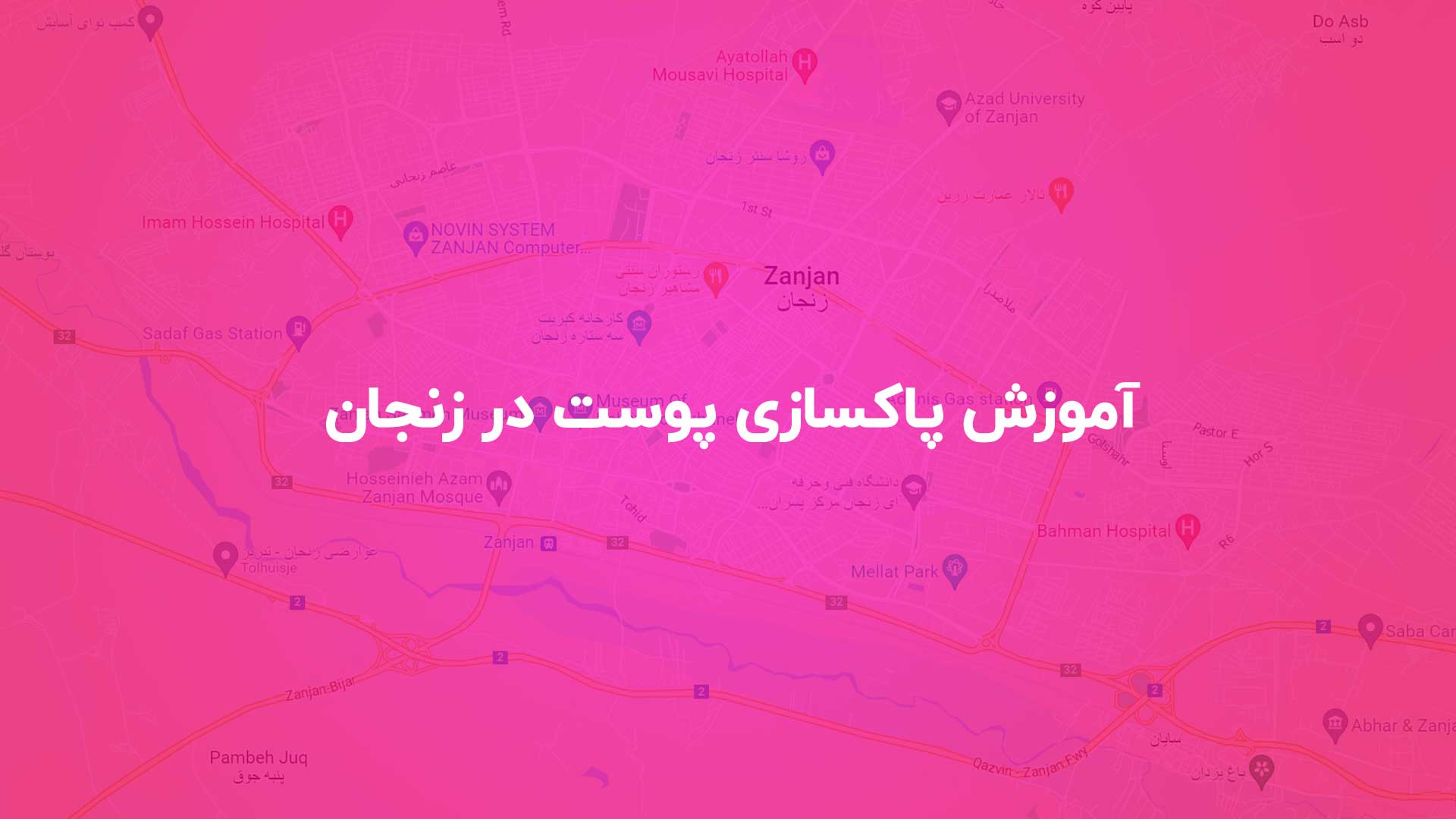 آموزش پاکسازی پوست در زنجان